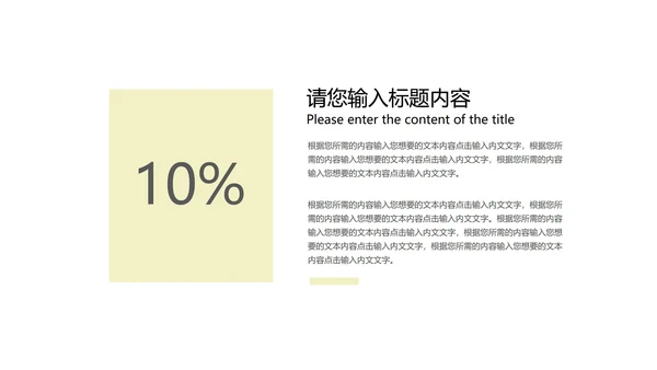 简约商务风总结汇报PPT模板