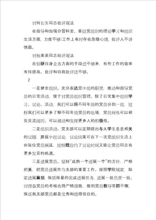 2022年度对党支部书记提建议范本三篇