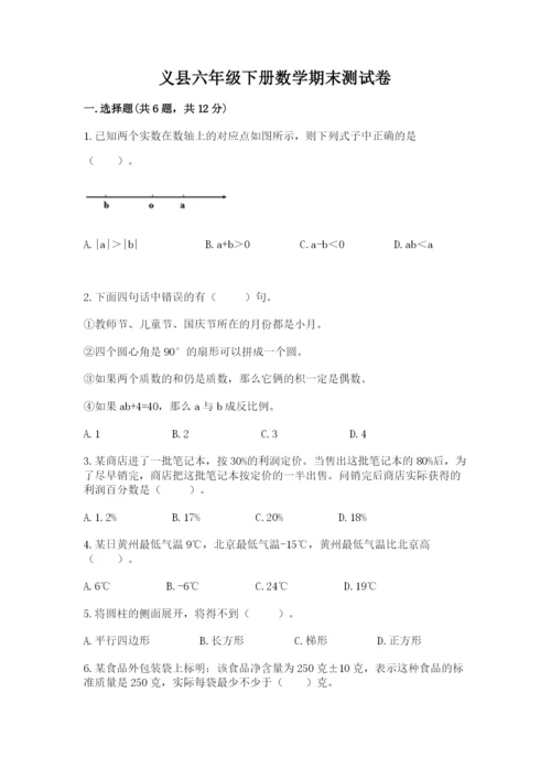 义县六年级下册数学期末测试卷（必刷）.docx
