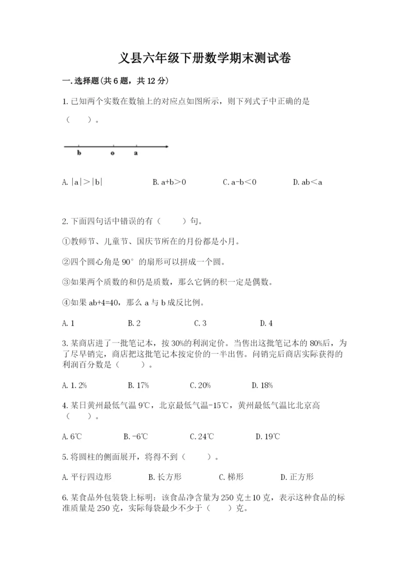 义县六年级下册数学期末测试卷（必刷）.docx