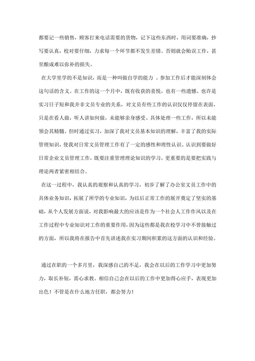 文秘社会实践实习总结