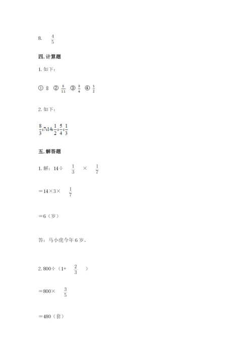 冀教版五年级下册数学第六单元 分数除法 测试卷附答案【名师推荐】.docx