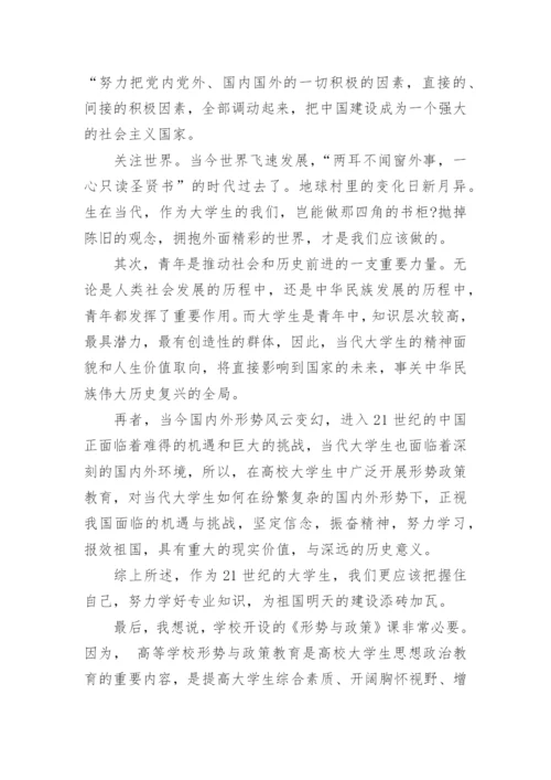 《形势与政策》学习心得.docx