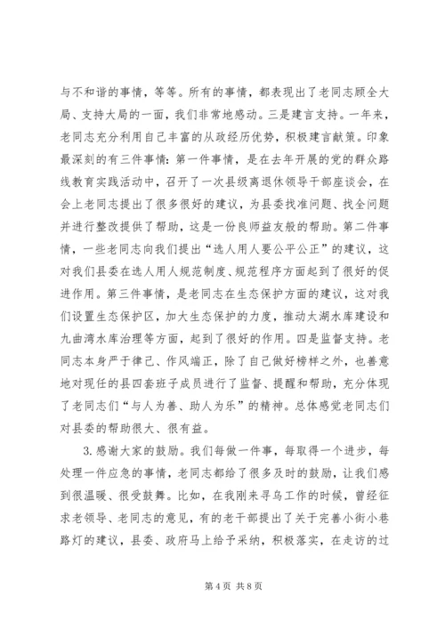 县离退休干部形势报告会讲话稿.docx