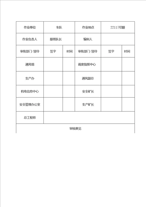 砼底板安全技术措施