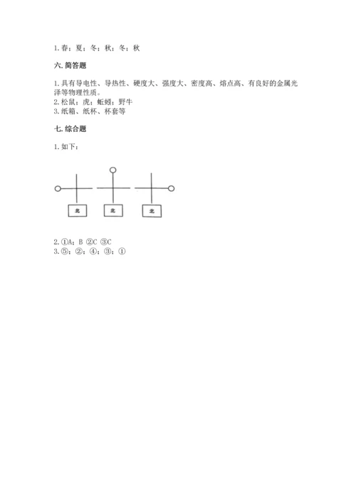 教科版二年级上册科学期末测试卷精品【有一套】.docx