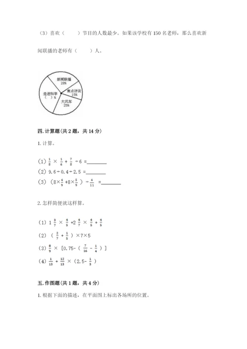 2022年人教版六年级上册数学期末测试卷加答案解析.docx