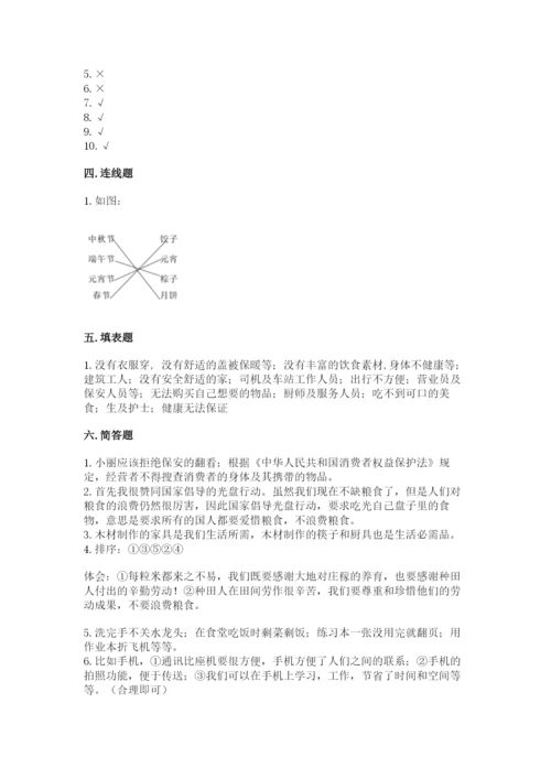 部编版道德与法治四年级下册 期末测试卷附完整答案（名师系列）.docx