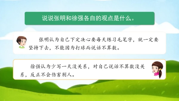 四下2  说话要算数课件（50张PPT)（全一课）
