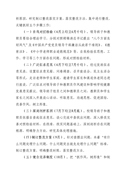 河东中学抓作风树形象活动专项方案.docx