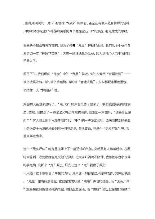六年级趣事作文合集7篇