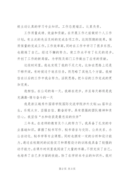 文秘自我鉴定范文.docx