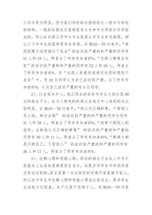 心理教学工作总结.docx