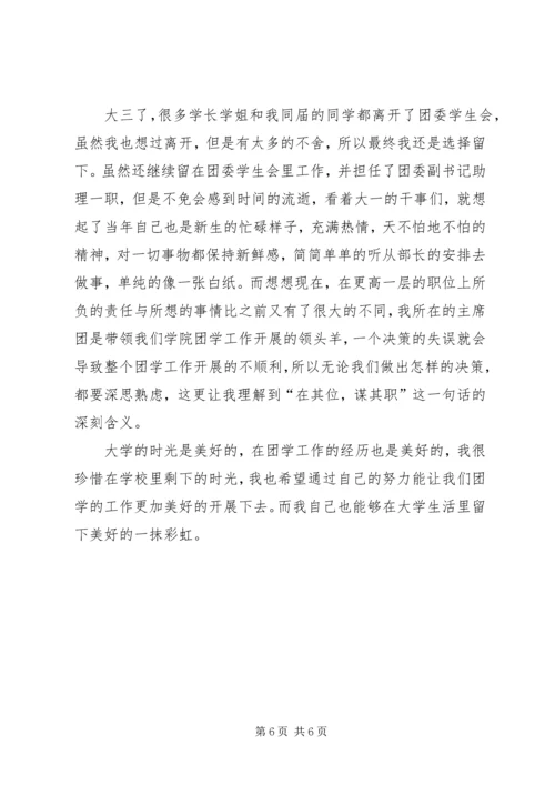 优秀班干自我鉴定.docx