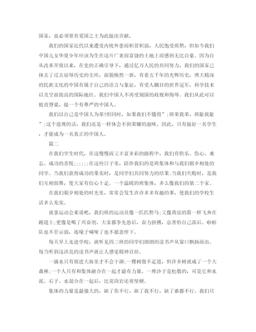 精编之初中生我以班级为荣演讲稿精选范文.docx