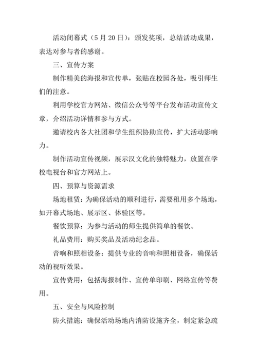 校园汉文化活动策划书