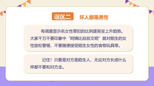 紫色插画风防拐骗安全教育PPT模板