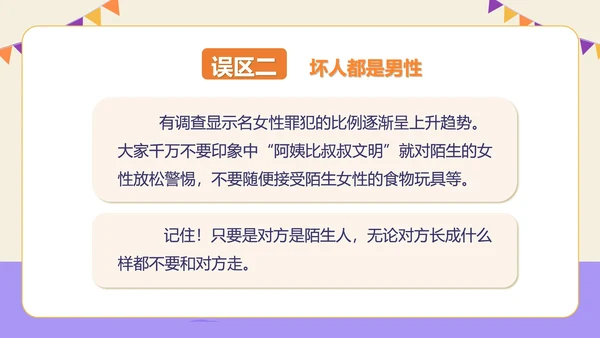 紫色插画风防拐骗安全教育PPT模板