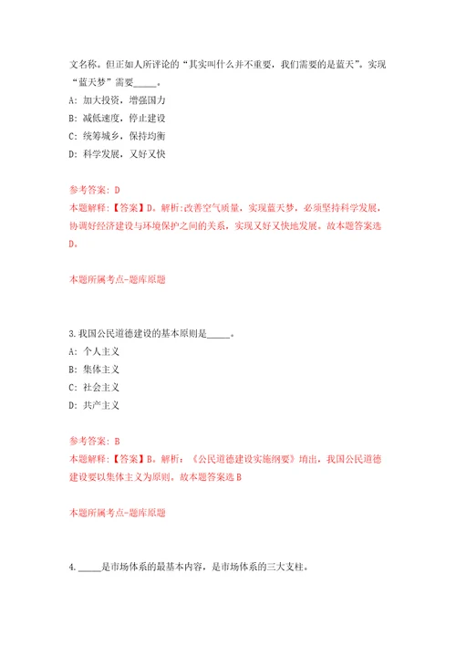 柳州市鹿寨县财政局公开招考3名办公辅助岗位人员模拟考核试题卷4