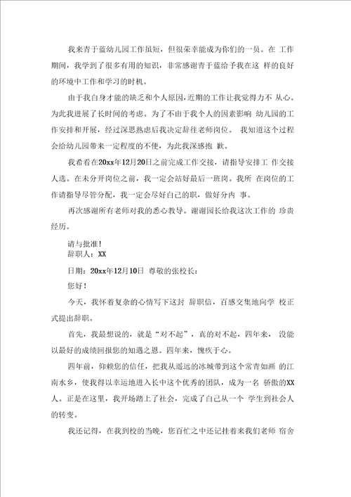 教师辞职申请书范文九篇0001