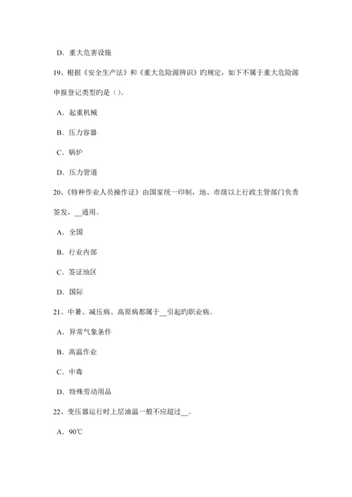 2023年河北省安全工程师安全生产法冷轧生产安全技术考试题.docx