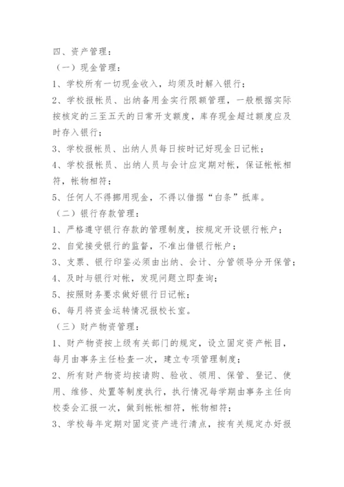 学校内控管理制度.docx