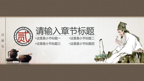 传统中国风中药药材老中医PPT模板