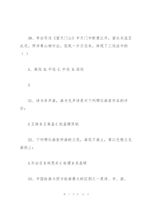 新人教版初中美术中考【试题】美术测试 八年级.docx