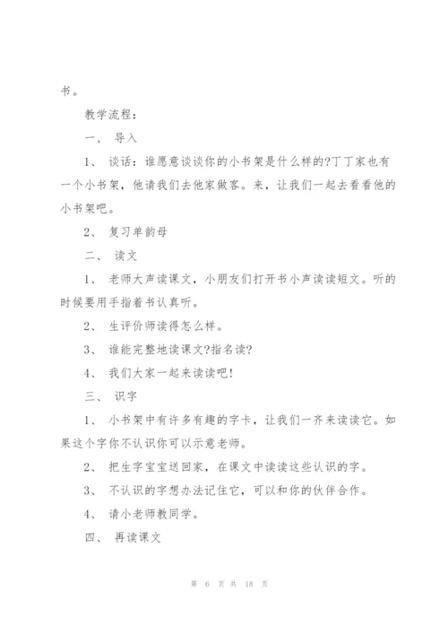 三年级语文教学方案设计五篇.docx