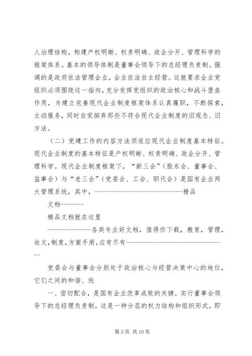 将党建工作写入在国有企业公司章程的5篇 (5).docx