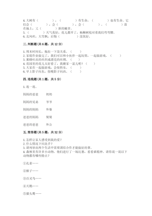 部编版一年级下册道德与法治期末测试卷（中心小学）.docx