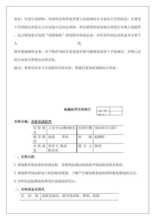 机械原理实验报告实习调研报告工作总结报告