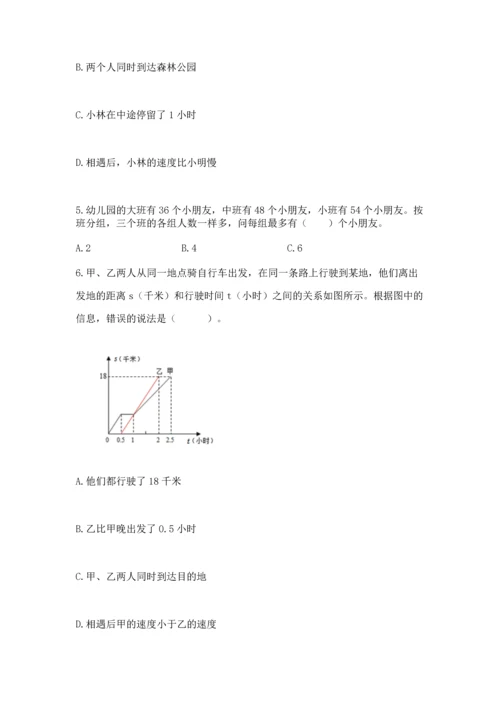 人教版五年级下册数学期末测试卷附答案【基础题】.docx