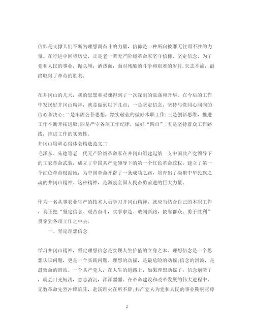 精编井冈山精神培训心得体会精选范文大全【头条】.docx