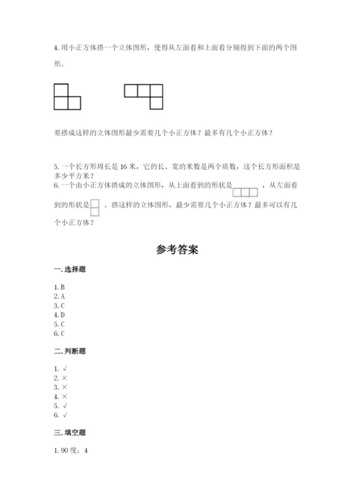 人教版五年级下册数学期末测试卷含解析答案.docx