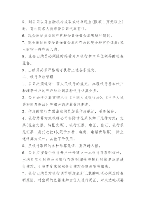 中型公司财务部工作职责.docx