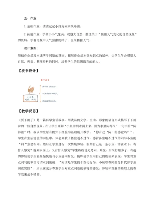 【核心素养】部编版语文一年级下册-13. 要下雨了 第2课时（教学设计含反思）