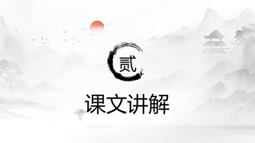 灰色淡水墨风种树郭橐驼传说课PPT模板高中语文PPT