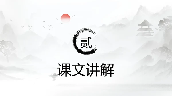 灰色淡水墨风种树郭橐驼传说课PPT模板高中语文PPT