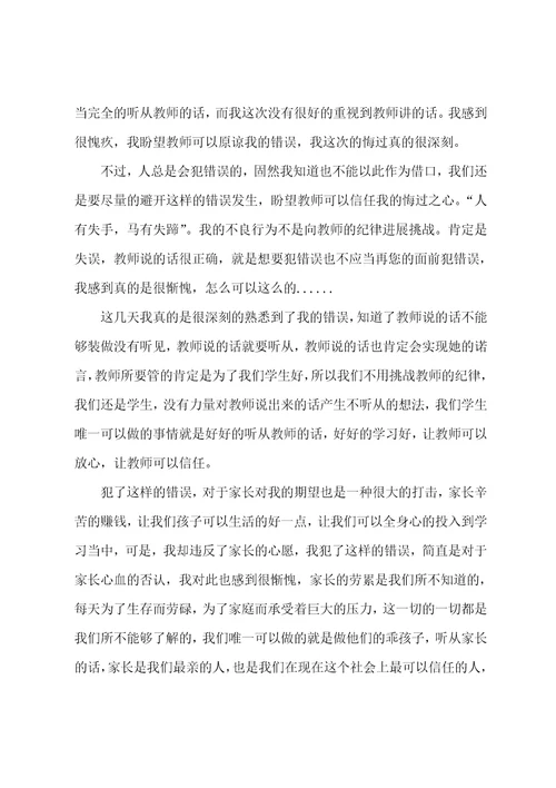 上课不睡觉保证书范文