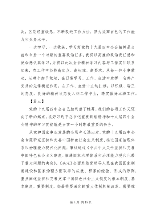 深入学习党的十九届四中全会《决定》精神有感7篇.docx