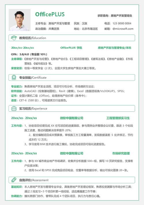 校招建筑房地产个人简历
