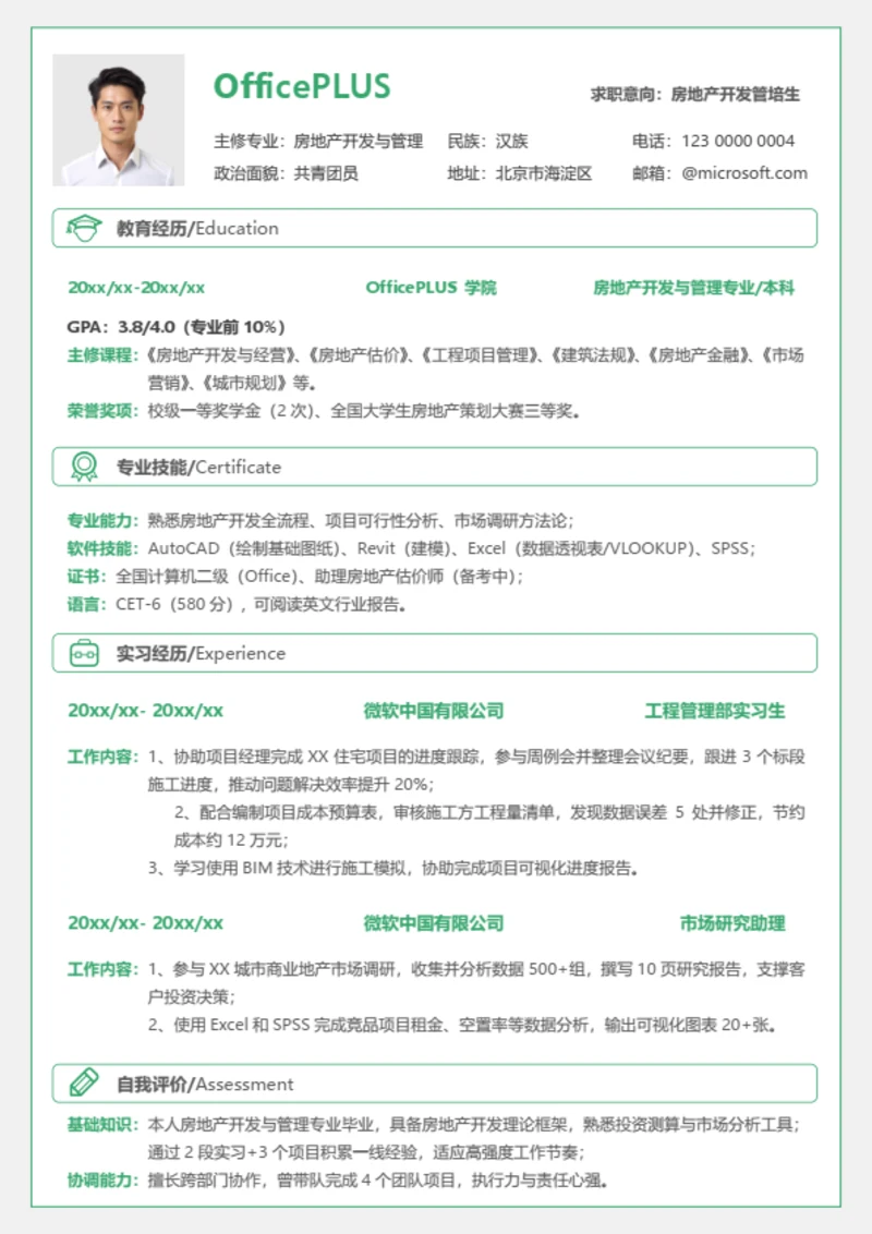 校招建筑房地产个人简历