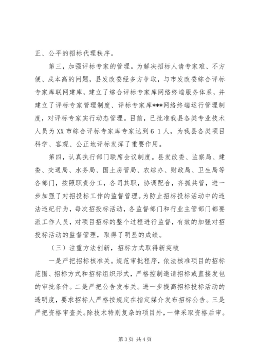 副县长在全县招标投标管理会上的讲话 (2).docx