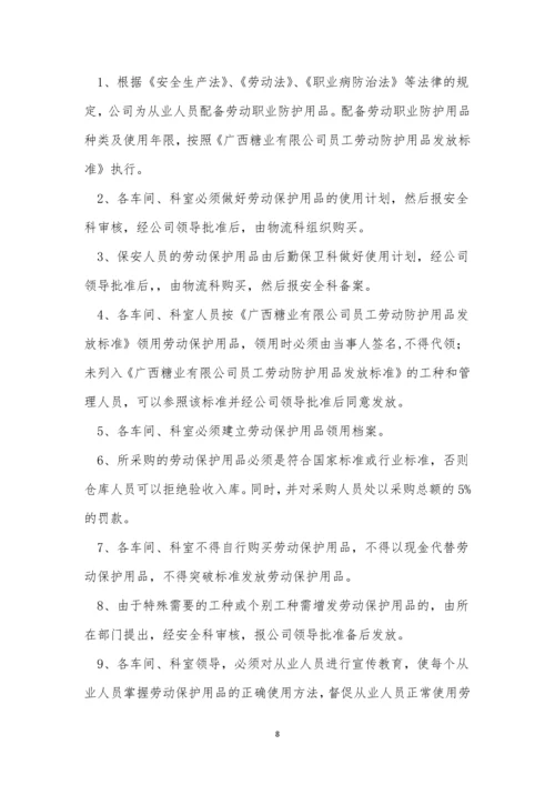 职业防护管理制度11篇.docx