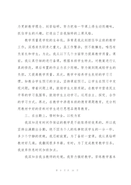 教师职称述职报告.docx