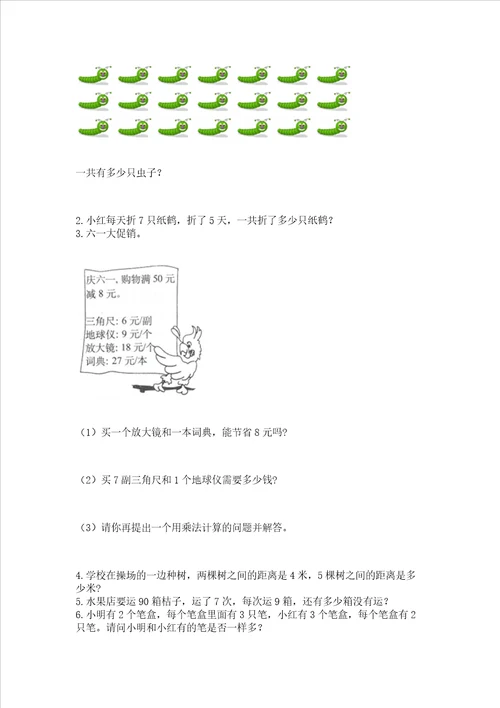 小学二年级数学知识点19的乘法必刷题含答案名师推荐