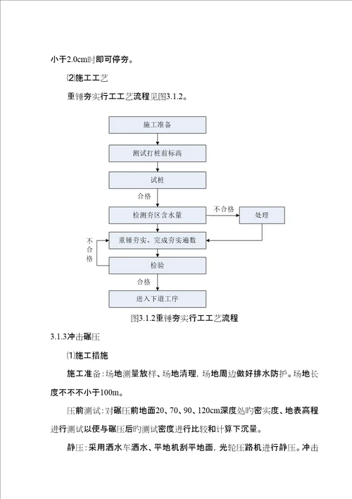 石太铁路客运专线路基综合施工