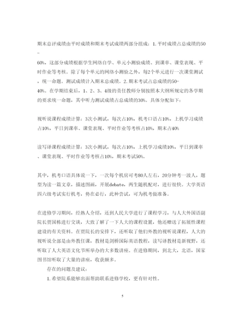 精编外出培训学习心得体会范文.docx