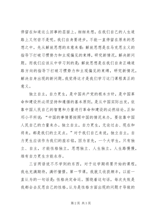 毛概邓论学习心得体会.docx